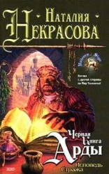 читать Исповедь Цтража