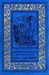 читать Харка — сын вождя (Художник И. Кусков)