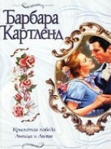 читать Крылатая победа