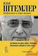 читать Взгляни на дом свой, путник!