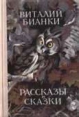 читать Собрание сочинений. Том 1. Рассказы и сказки
