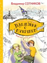читать Волшебник с пятачком