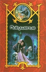 читать Покушение