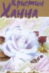 читать Надеюсь и люблю