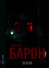 читать Стая