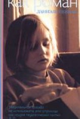 читать Как роман