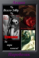читать Суженая