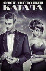 читать Катала