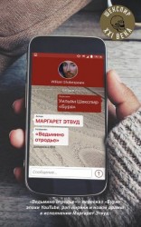 читать Ведьмино отродье