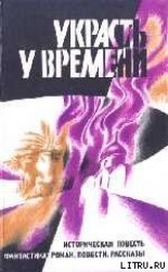 читать Заговоренные лапти