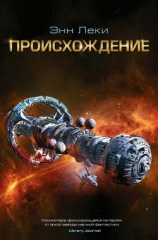 читать Происхождение