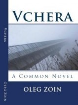 читать Вчера