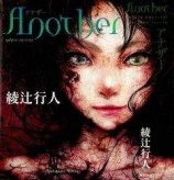 читать Another. Часть 1. Что?.. Почему?..