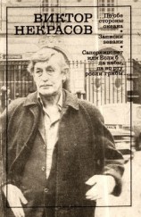 читать По обе стороны океана. Записки зеваки. Саперлипопет