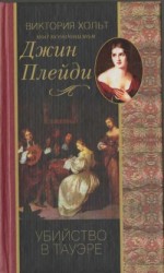 читать Убийство в Тауэре