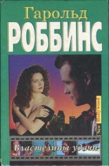 читать Властелины удачи