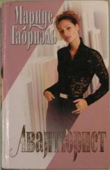 читать Авантюрист