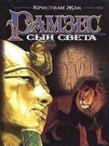 читать Сын света