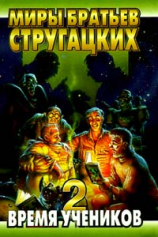 читать Время учеников. Выпуск 2