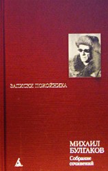 читать Том 1. Записки покойника