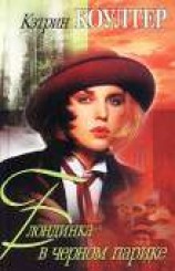 читать Блондинка в черном парике