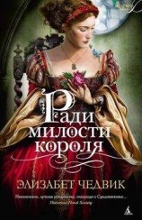 читать Алая роза Анжу