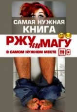 читать РЖУниМАГУ в самом нужном месте