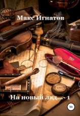 читать На новый лад