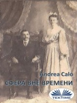 читать Сфера Вне Времени