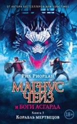 читать Корабль мертвецов
