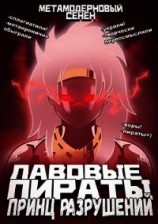 читать Принц разрушений