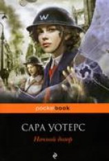 читать Ночной дозор