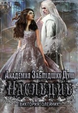 читать Наследие