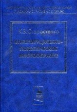 читать Конституционно-политическое многообразие
