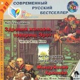 читать Мышуйские хроники (сборник)