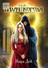 читать Палач короля