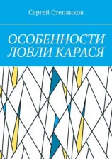 читать Особенности ловли карася