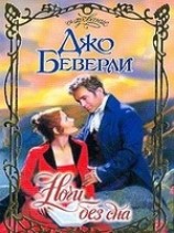 читать Ночи без сна