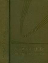 читать Собрание сочинений. Том 6. Пылающий остров