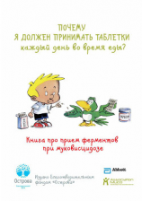 читать Почему я должен принимать таблетки каждый день во время еды?