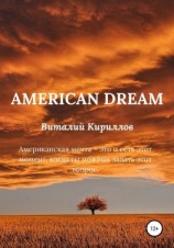 читать American dream