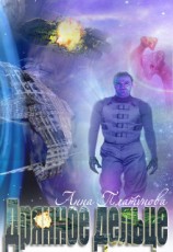 читать Дрянное дельце