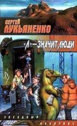 читать Я — слуга