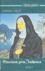 читать Крест