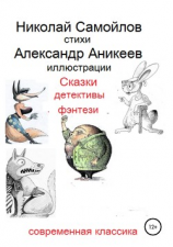 читать Сказки детективы фэнтези