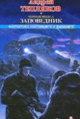 читать Черные небеса