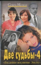 читать Последнее искушение. Эпилог