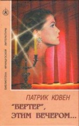читать Поздним вечером