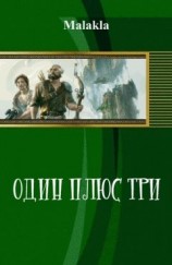 читать Еще один … пришелец из будущего