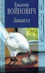 читать Иванькиада
